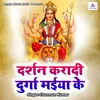 About Darshan Kara Di Durga Maiya Ke Song